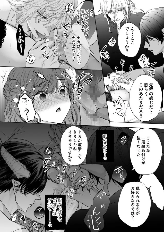 推しキャラの中に入ったら話を聞かない系配下たちに執着されて逃げられません