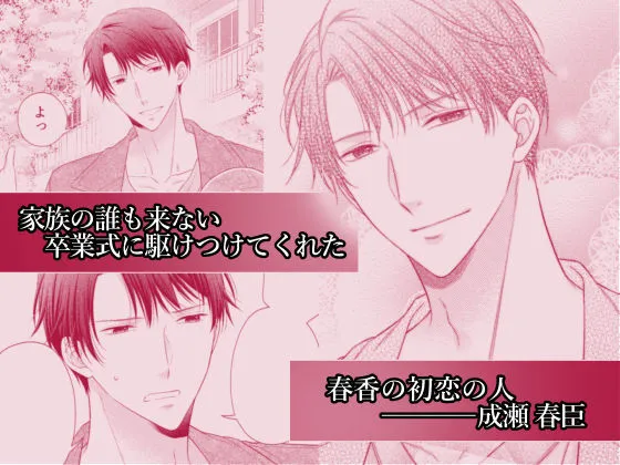春生まれの幼馴染