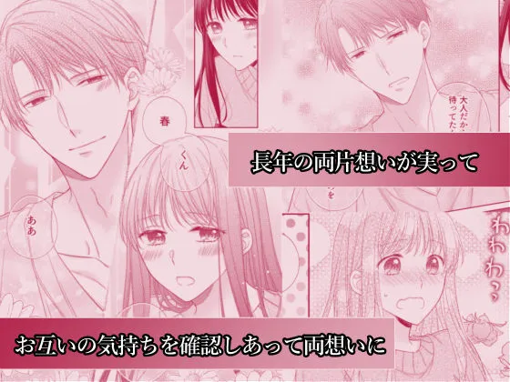 春生まれの幼馴染