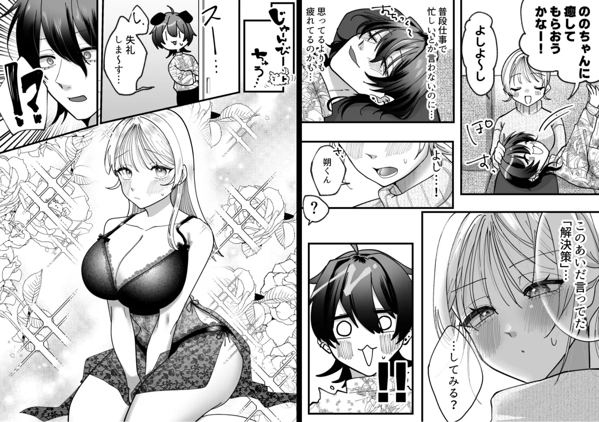 猛犬彼氏とはじめての玩具