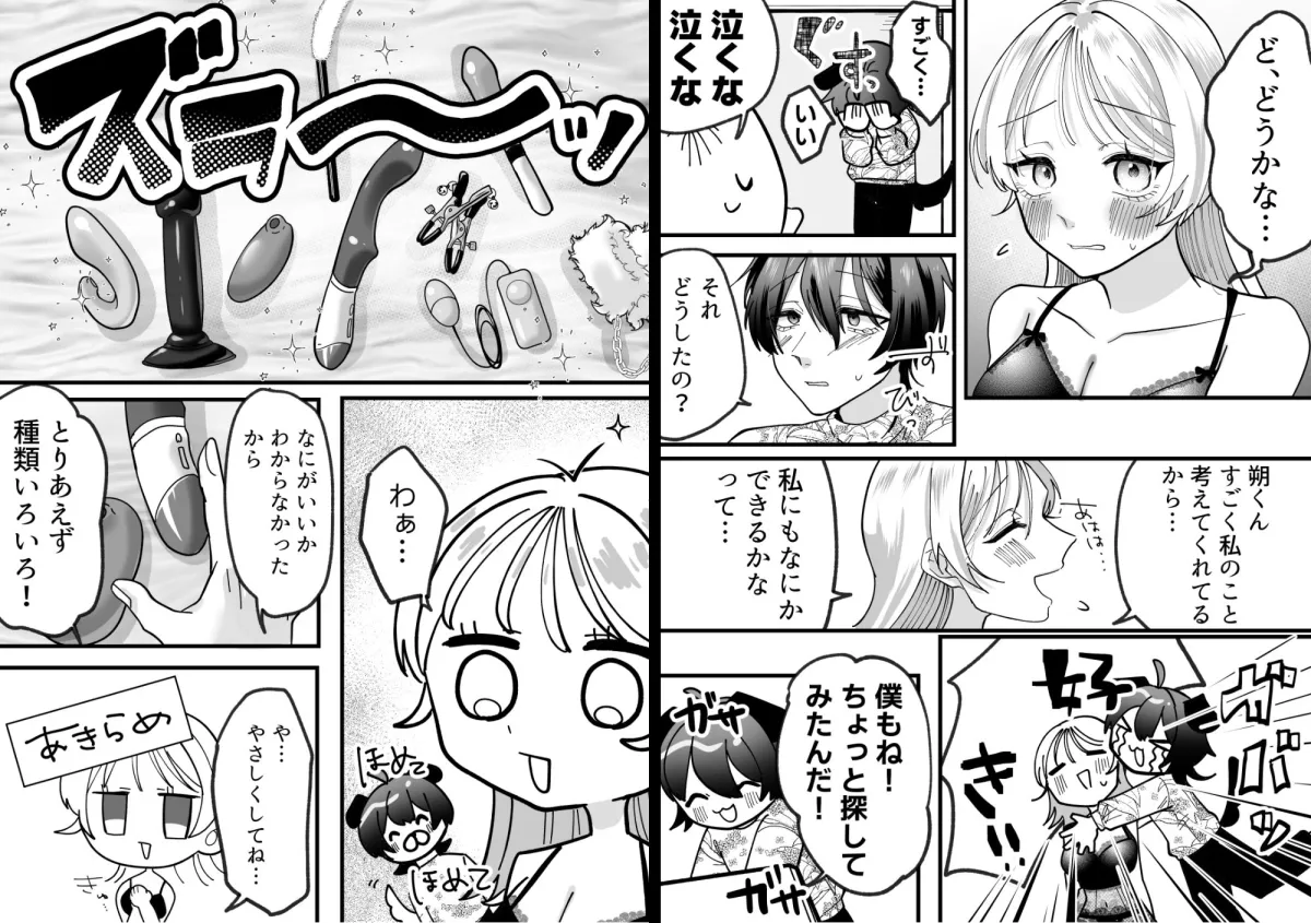 猛犬彼氏とはじめての玩具