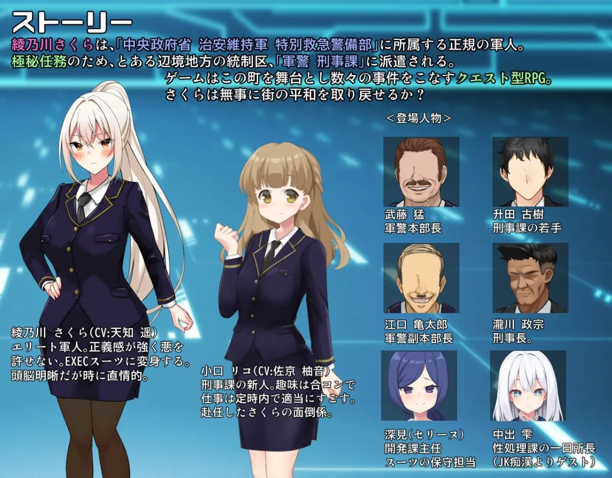 さくらエグゼック特別救急警備部性処理課