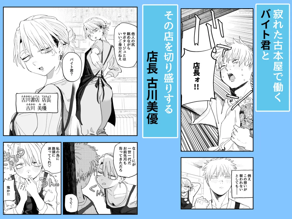 デカケツパワハラ店長に搾られたい！