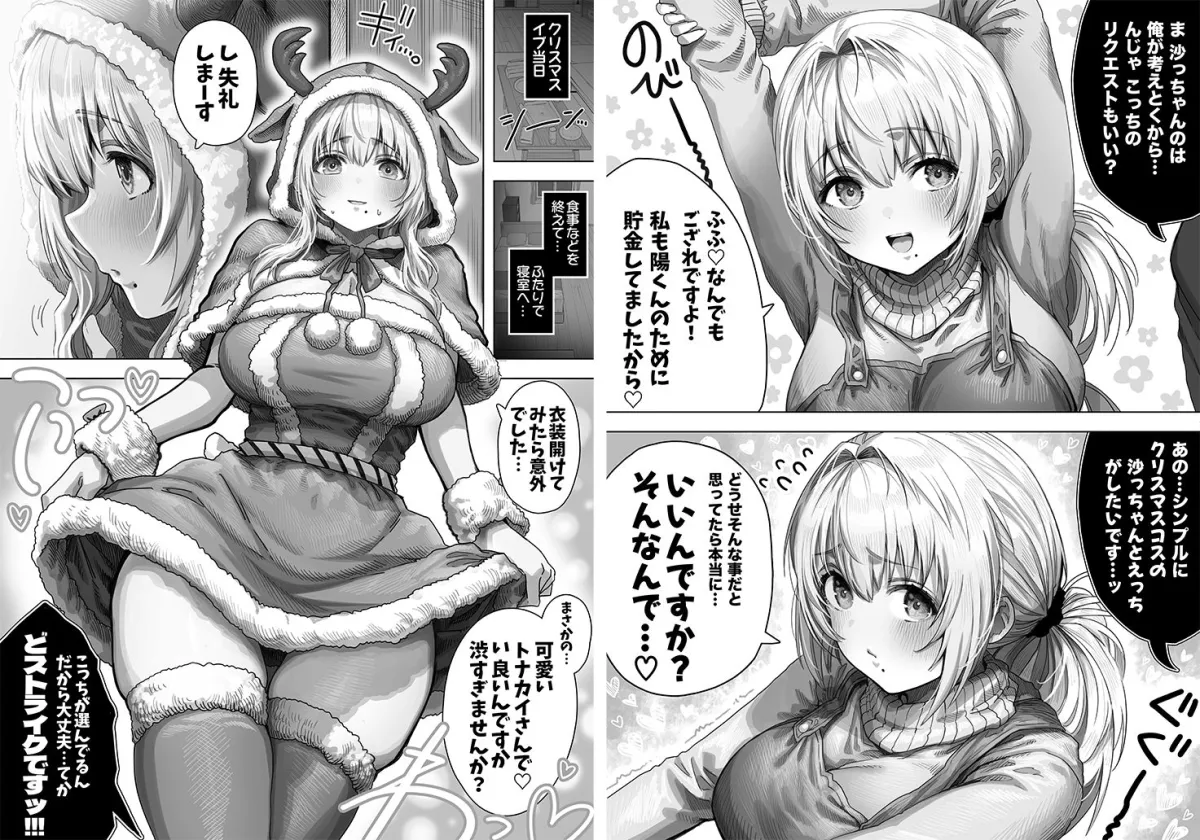 夫婦ノ夜 メリクリ編〜お茶目な奥さんと過ごす聖シコノ夜〜