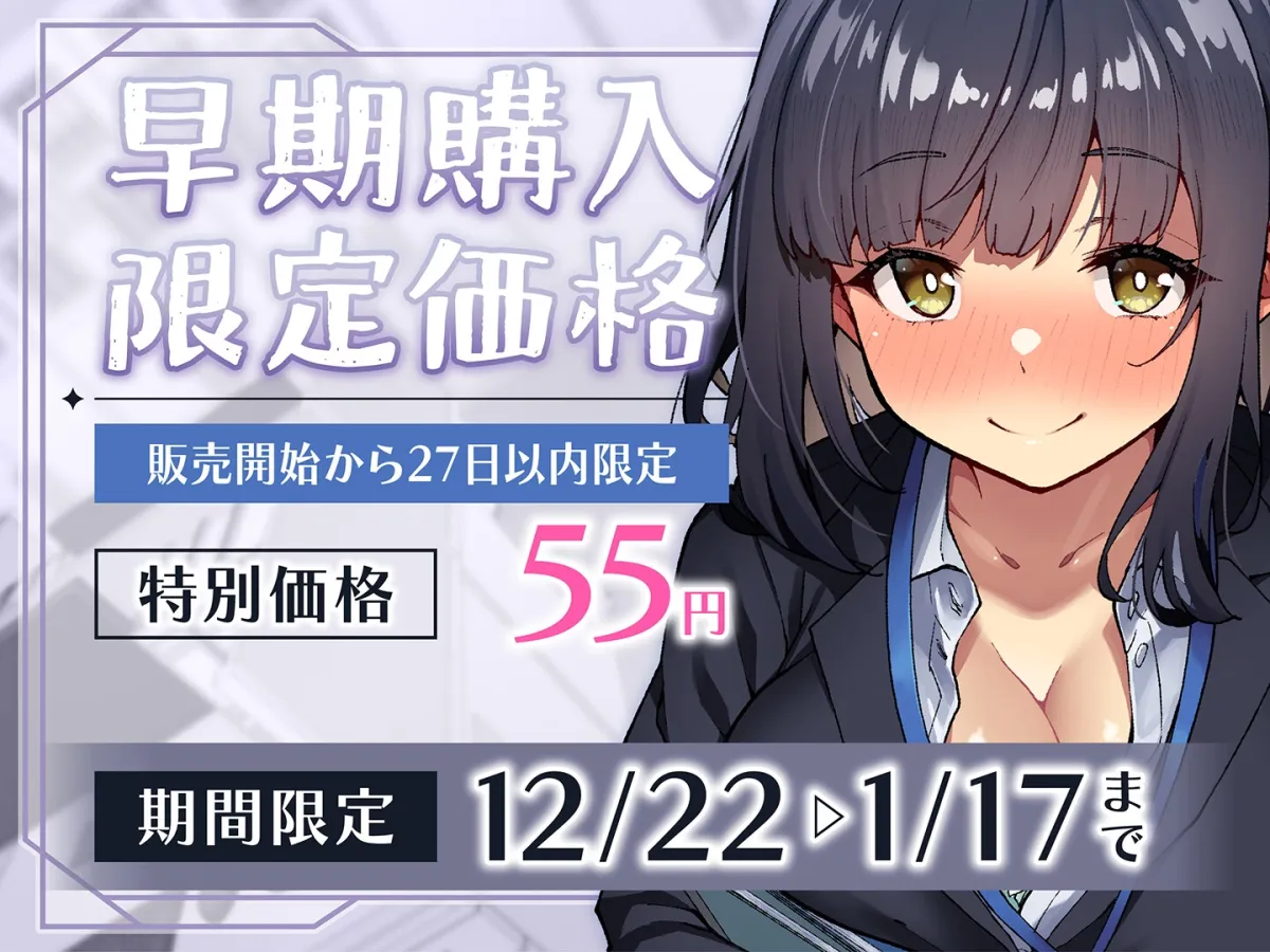 【期間限定55円】「もっと抱いて♡」若さ爆発の新卒彼女と始めるあまあま年の差性活＜KU100＞