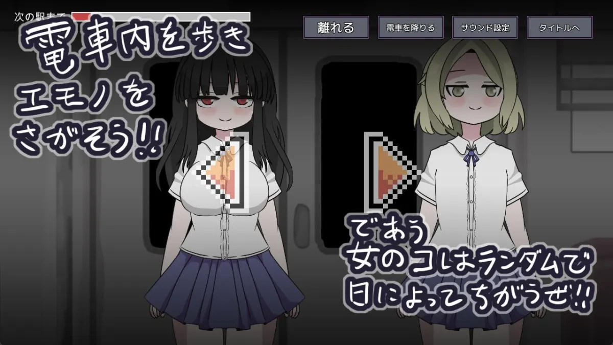 らんだむ痴漢電車