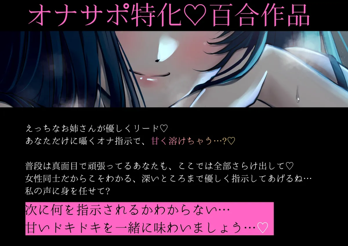 【百合】女の子オナ指示～じっくり乳首責めからおまんこ絶頂まで♡～【シナリオレス×オナサポ作品♡】