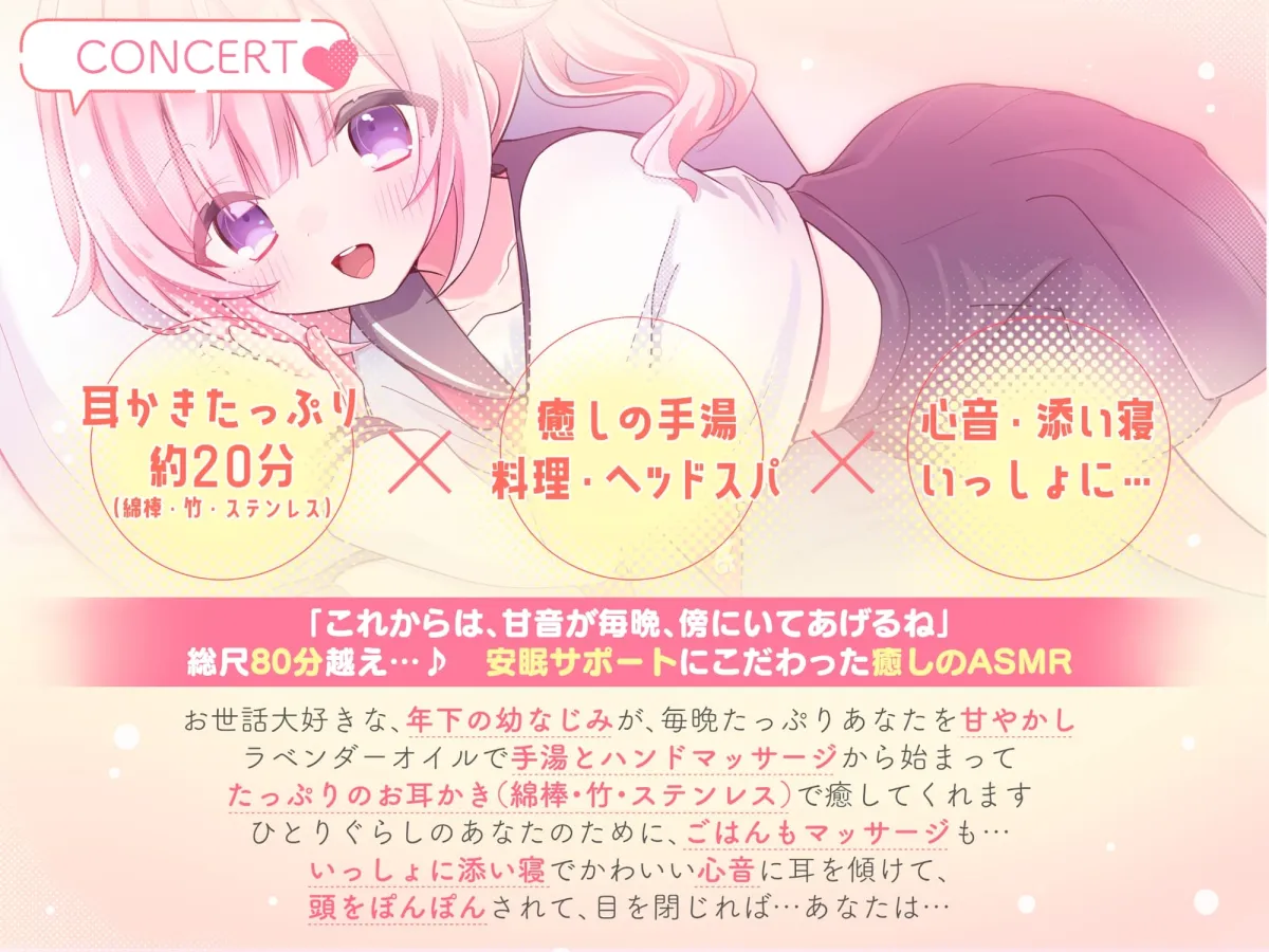 ✅20%OFF✅【安眠特化×全肯定お耳かき♡】小さな幼なじみが甘やかし＆お世話してくれる夜♡「えへ…甘音もベッド入っちゃった♡」安眠誘導音声/心音添い寝/マッサージ