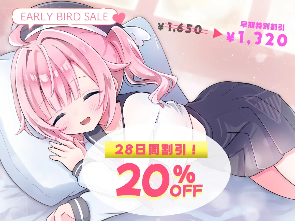 ✅20%OFF✅【安眠特化×全肯定お耳かき♡】小さな幼なじみが甘やかし＆お世話してくれる夜♡「えへ…甘音もベッド入っちゃった♡」安眠誘導音声/心音添い寝/マッサージ