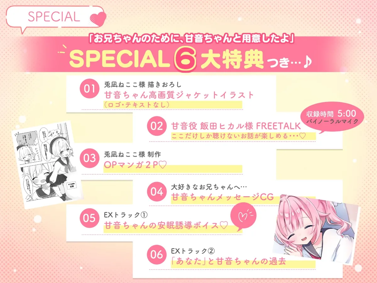 ✅20%OFF✅【安眠特化×全肯定お耳かき♡】小さな幼なじみが甘やかし＆お世話してくれる夜♡「えへ…甘音もベッド入っちゃった♡」安眠誘導音声/心音添い寝/マッサージ