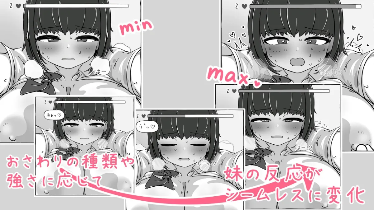 妹なかよしシミュレーション