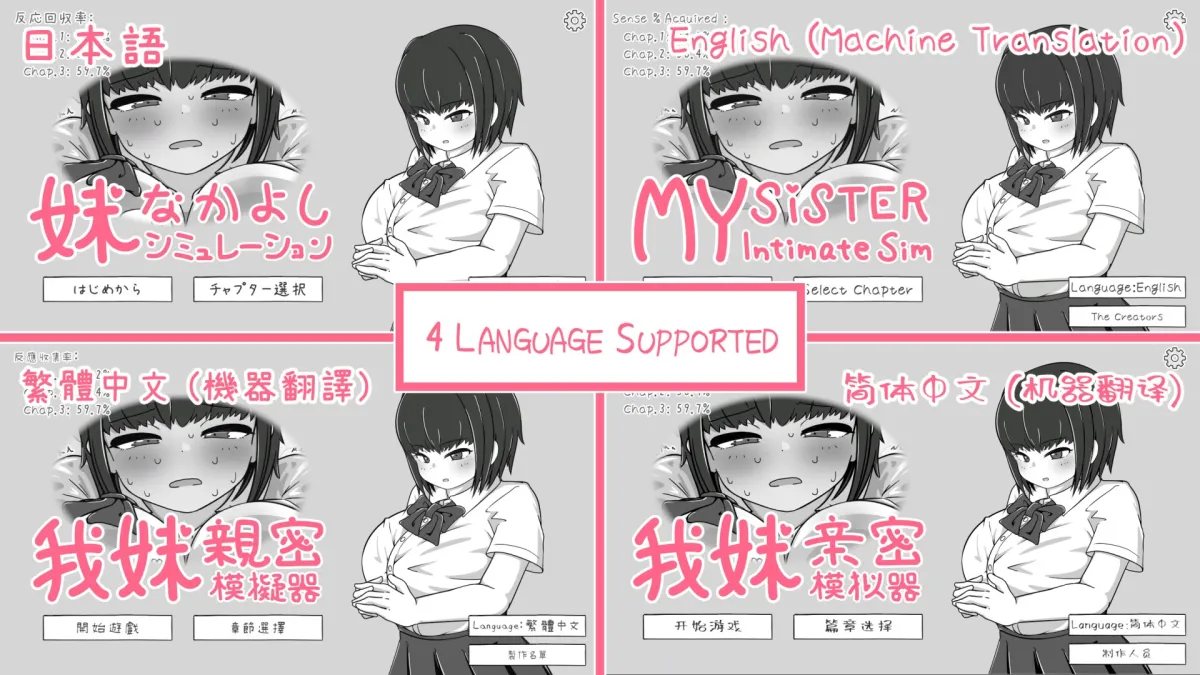 妹なかよしシミュレーション