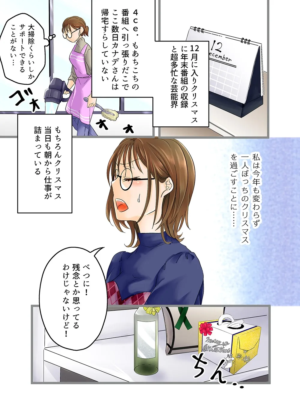 アイドルと性なる夜のお仕事です アイドルと性なる夜のお仕事です