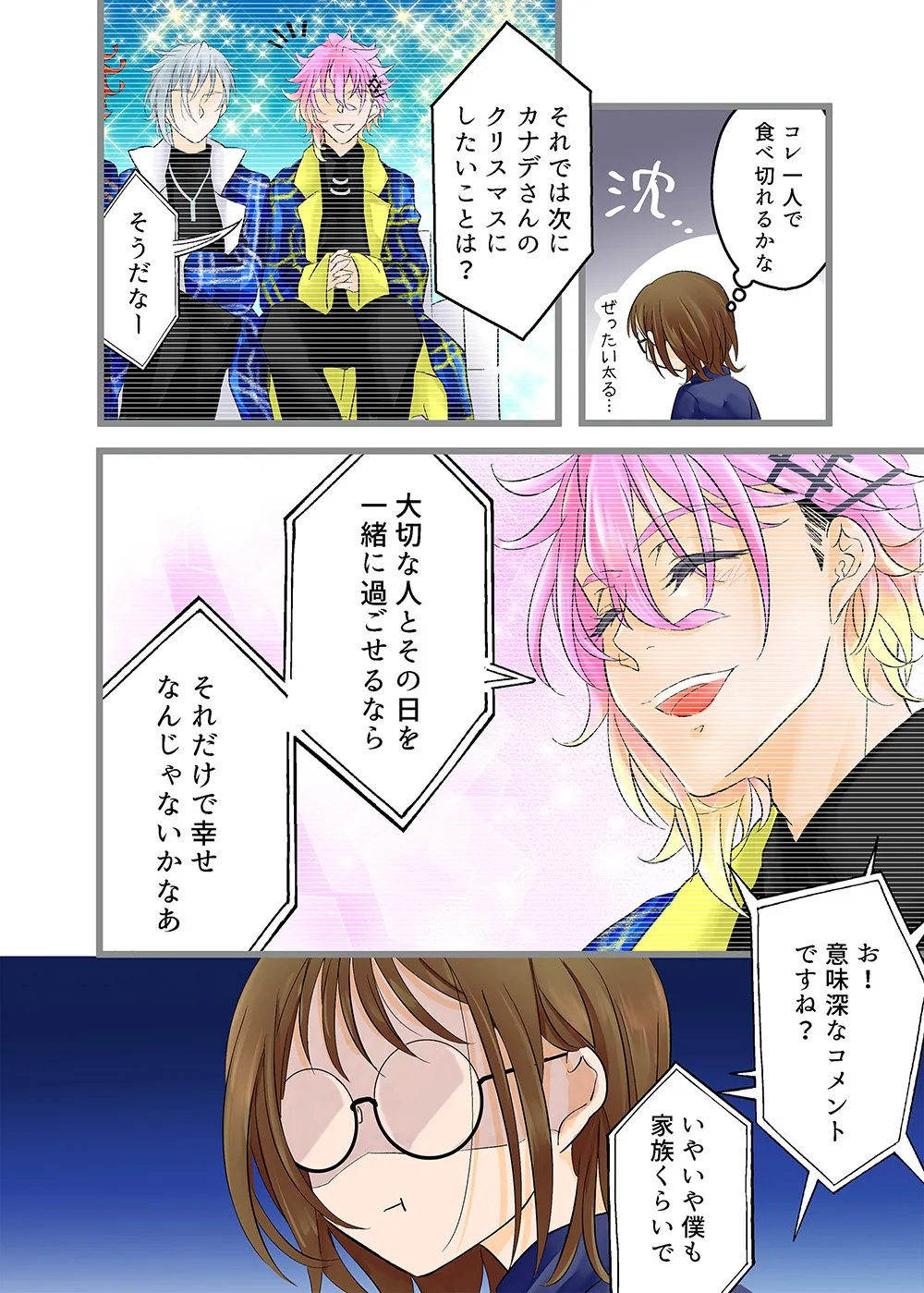 アイドルと性なる夜のお仕事です アイドルと性なる夜のお仕事です