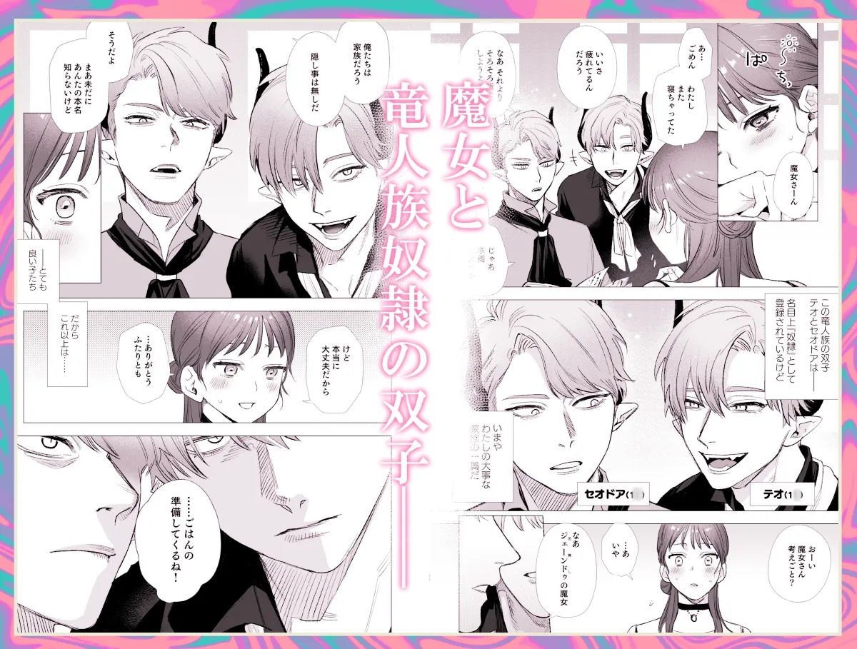 dog eat dog era~竜人族双子の熟辱~