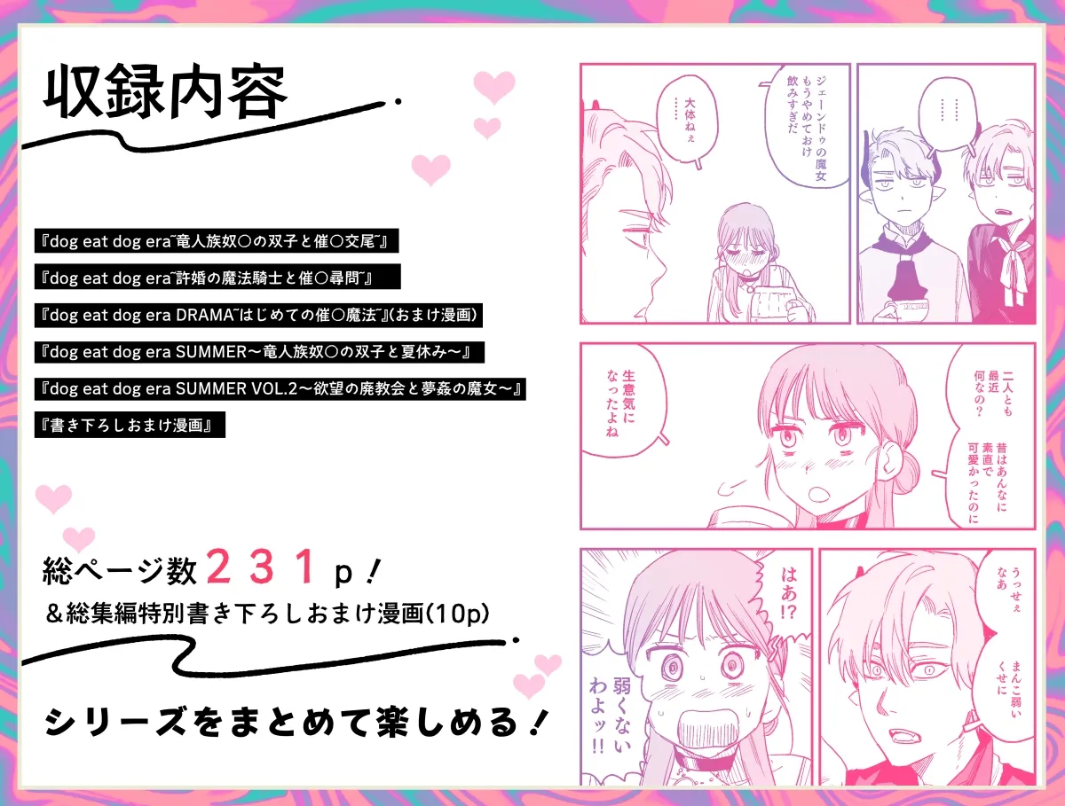 dog eat dog era~竜人族双子の熟辱~