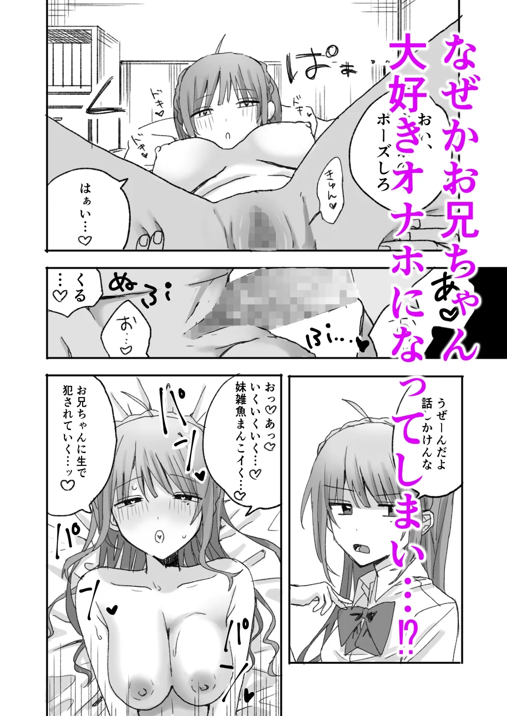 妹に仲直り催眠かけたらオナホになってしまった