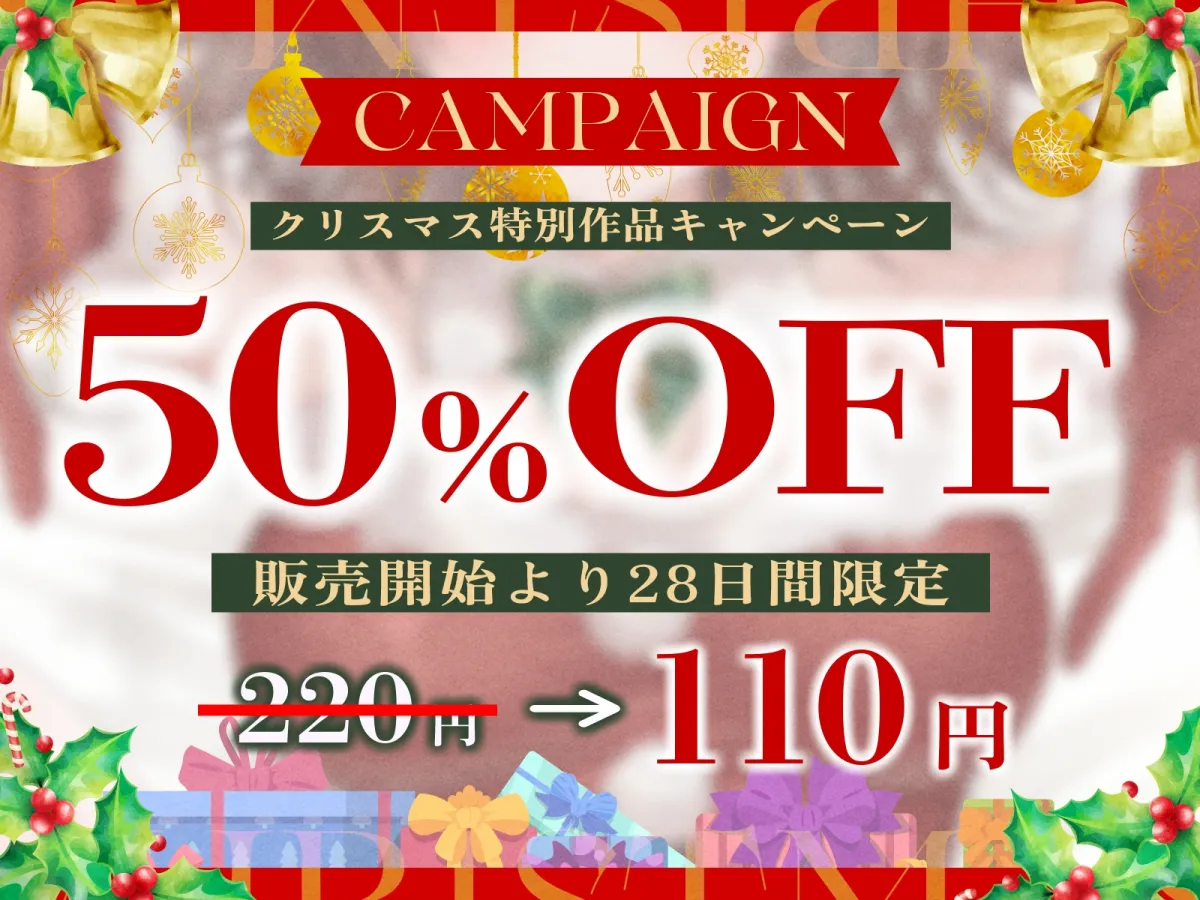 孤独なノエルのバブみ甘々孕ませえっち♡～初キス、初セックス、初めての子供まであなたがくれたクリスマス～