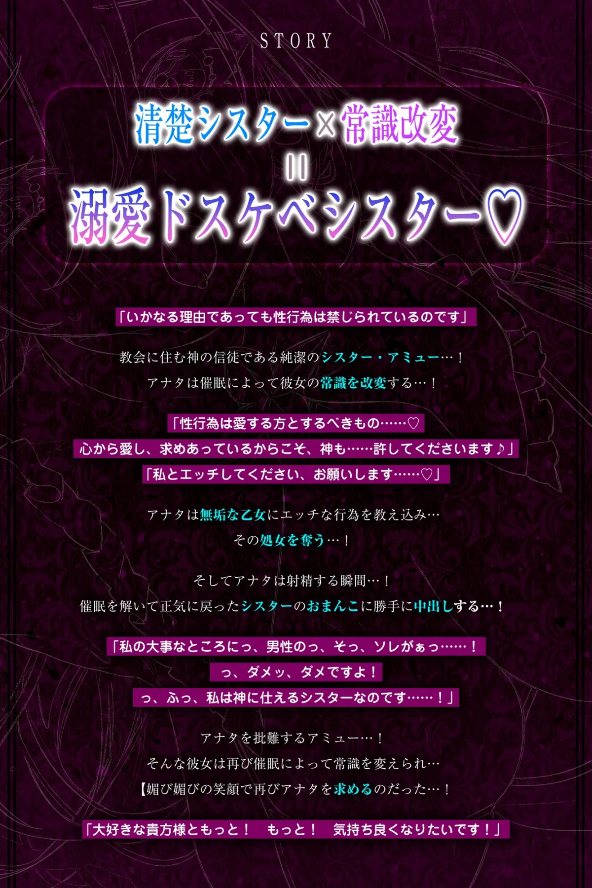 《‼️Live2D動画同梱‼️》【強制純愛】常識改変×銀髪シスター ～禁欲主義の戒律に厳しいシスターが、自らベロチュー求めて溺愛しながら腰を振る～《3大早期特典付き》