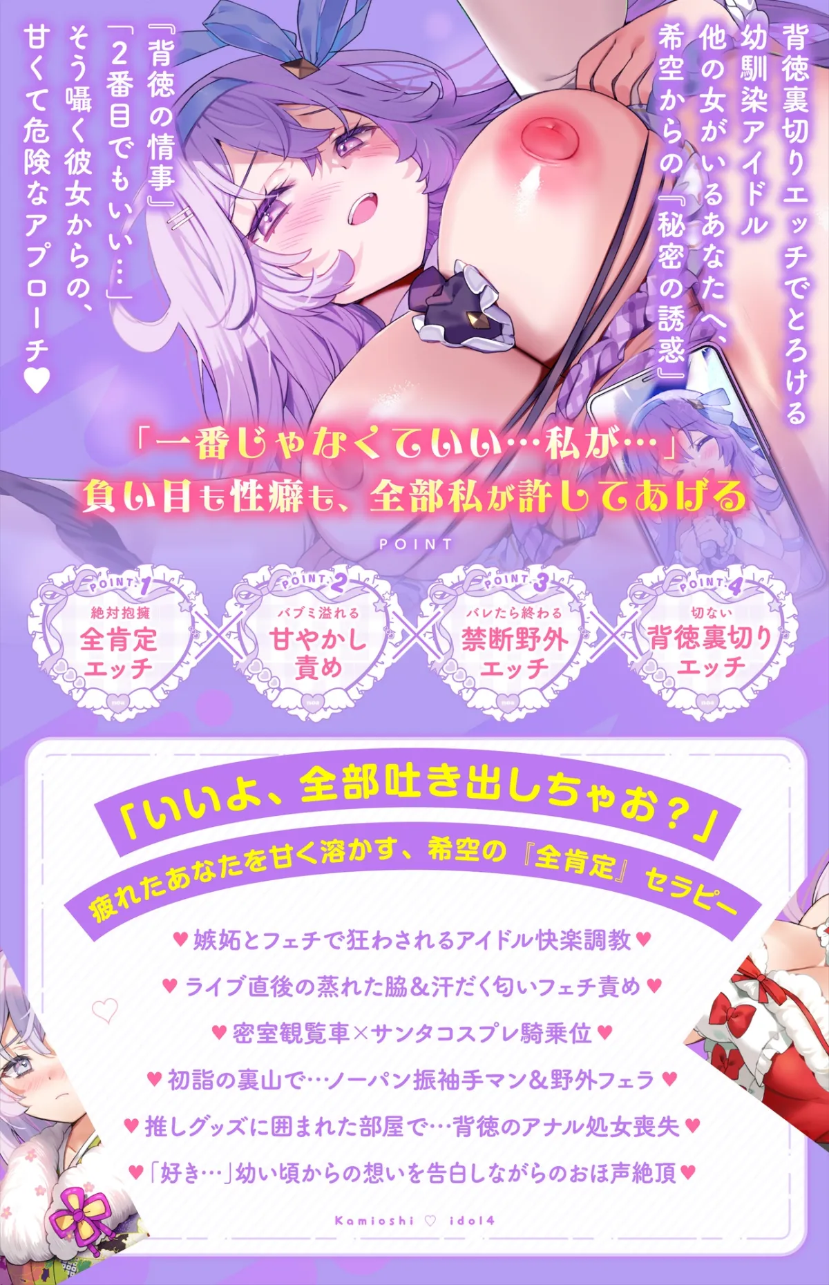 神推しだったあのアイドルが僕専用種付けおまんこに!?4