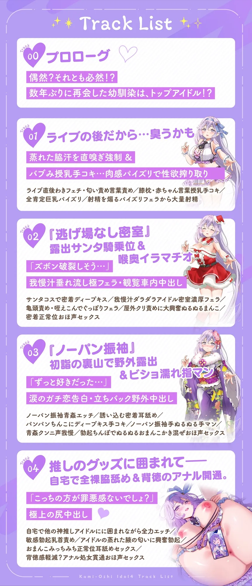 神推しだったあのアイドルが僕専用種付けおまんこに!?4