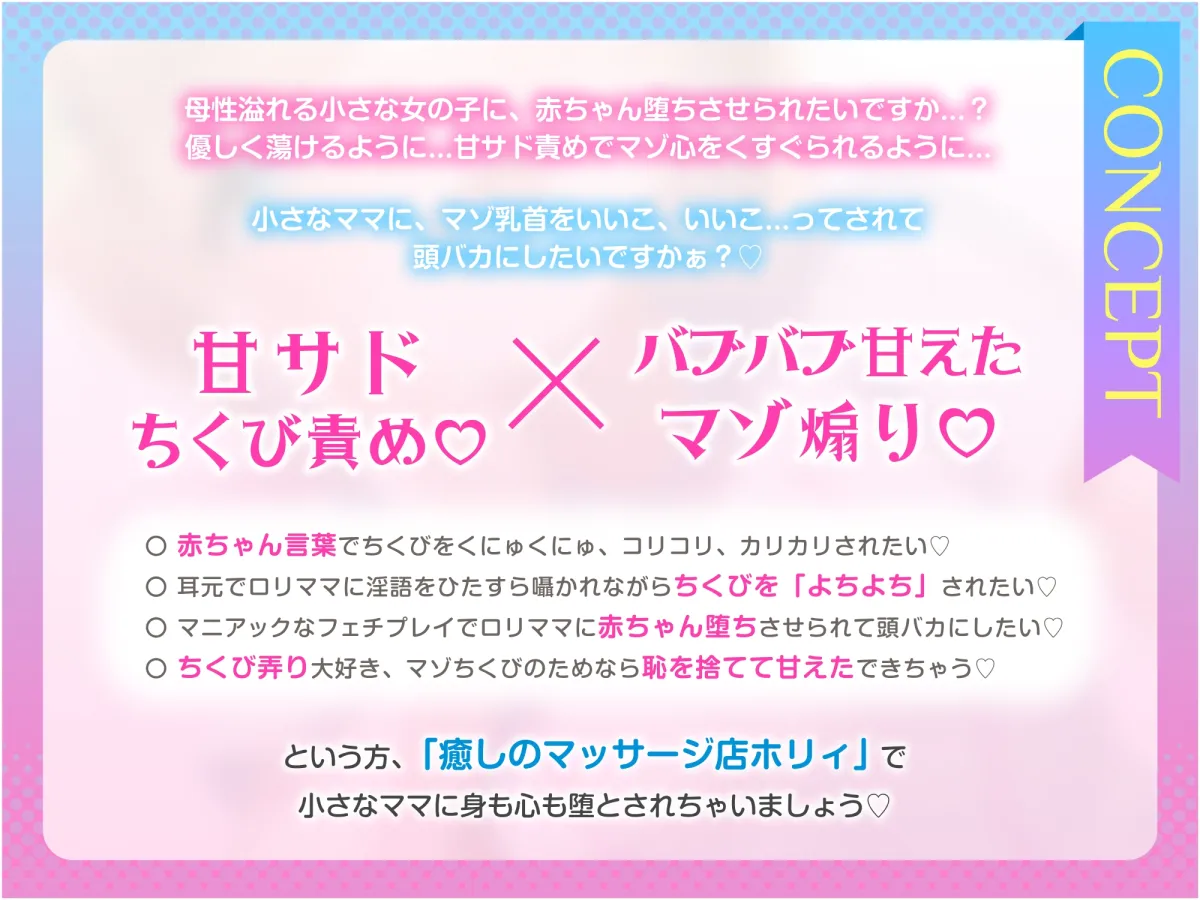 7日間限定価格)母性溢れる○リっ子に甘サド乳首責めでバブ堕ちさせられたボク～変態マゾ乳首な大人赤ちゃんに堕とされる路地裏マッサージ店へようこそ～