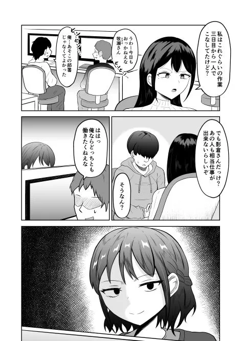 入れ替わって戻った女上司