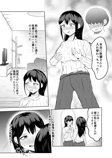 入れ替わって戻った女上司
