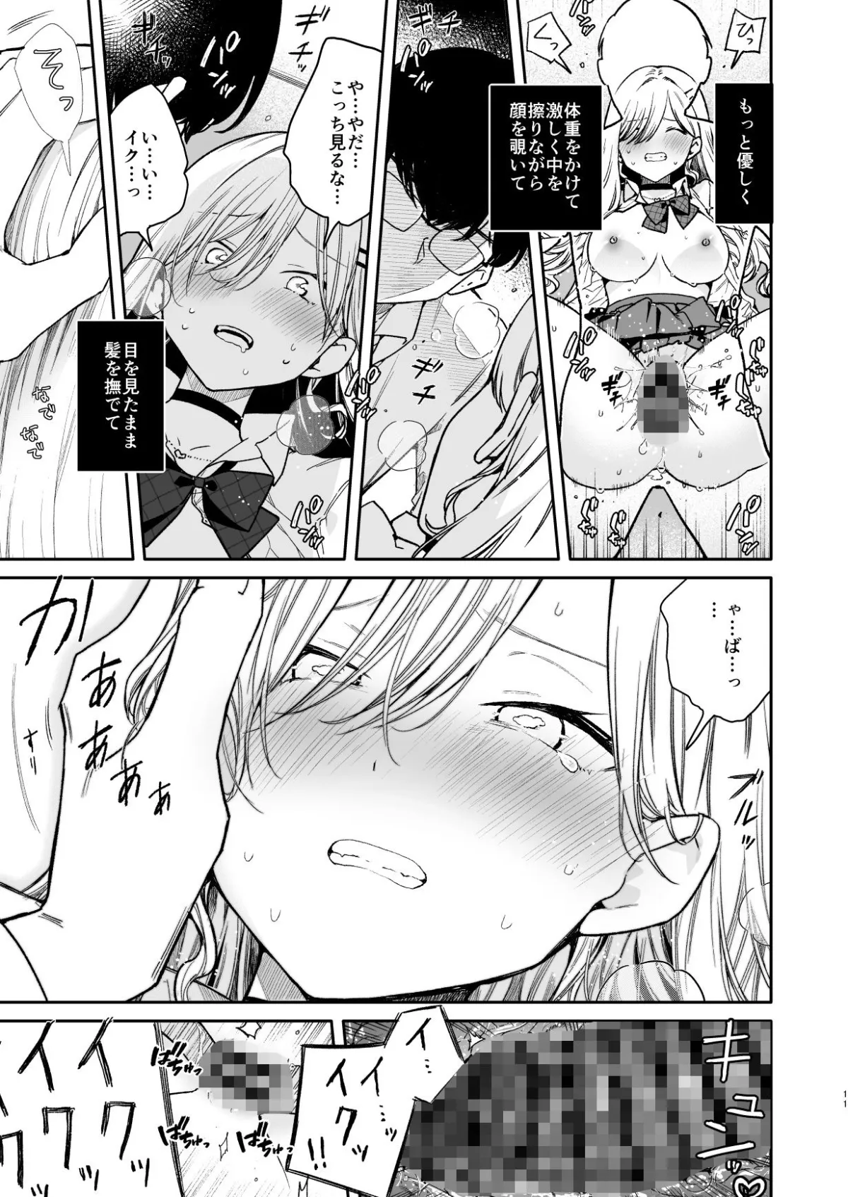 俺を舐めてるヤリ部屋ギャルにガン突きわからせえっち