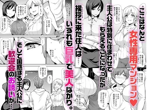 女性専用マンションに若い男は僕一人