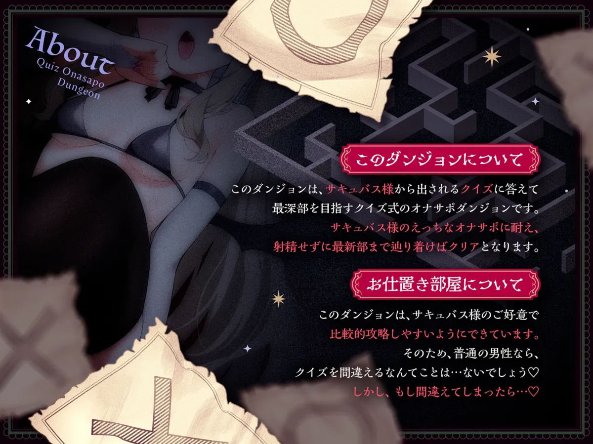 【メスガキ】クイズ式オナサポダンジョン 〜間違え続けたら…、どうなっちゃうか分かってるよね♡〜