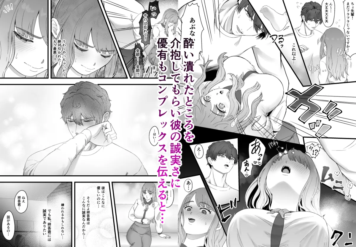 イジワルな後輩君の姫乳首の作り方〜敏感な左乳首だけでイかないように焦らし調教される私〜 イジワルな後輩君の姫乳首の作り方〜敏感な左乳首だけでイかないように焦らし調教される私〜