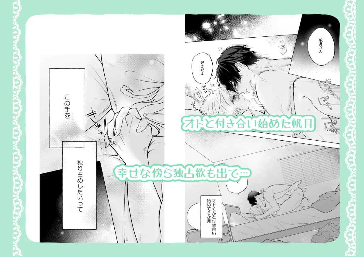 助けた美少女は女風のエースでした アフターストーリー