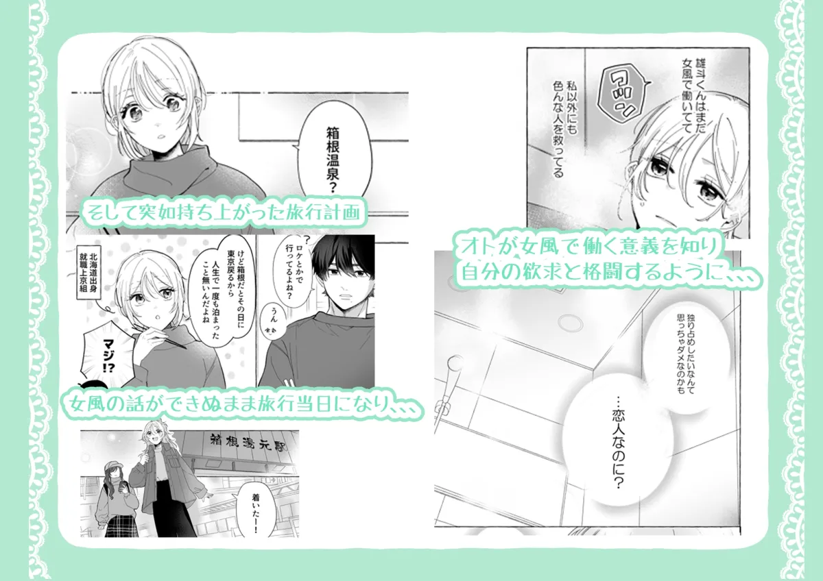 助けた美少女は女風のエースでした アフターストーリー