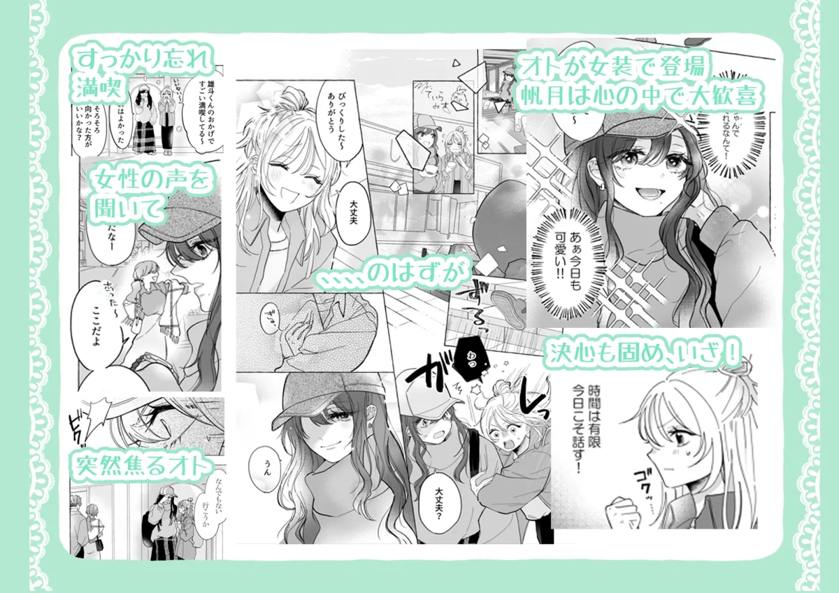 助けた美少女は女風のエースでした アフターストーリー