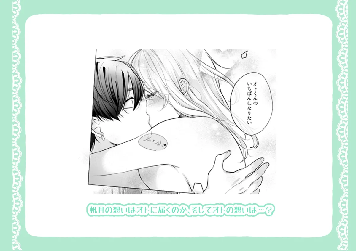 助けた美少女は女風のエースでした アフターストーリー