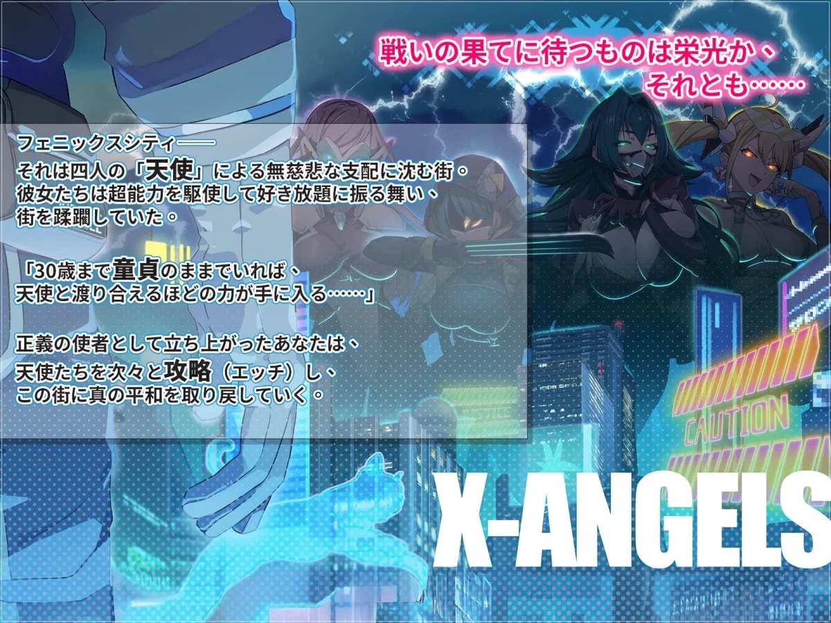 X-Angels ~正義で堕とせ!美少女ヒーロー~ X-Angels ~正義で堕とせ!美少女ヒーロー~