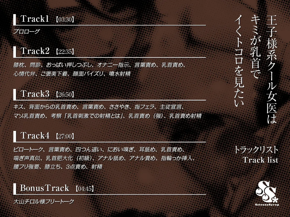 王子様系クール女医はキミが乳首でイくトコロを見たい