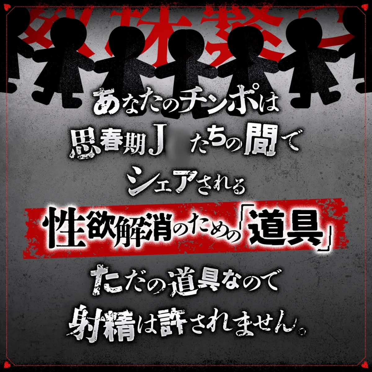 【無声喘ぎ×逆輪姦×強制ハーレム】ヤリ部屋シェアチンポ〜思春期J○編〜【数珠繋ぎ】