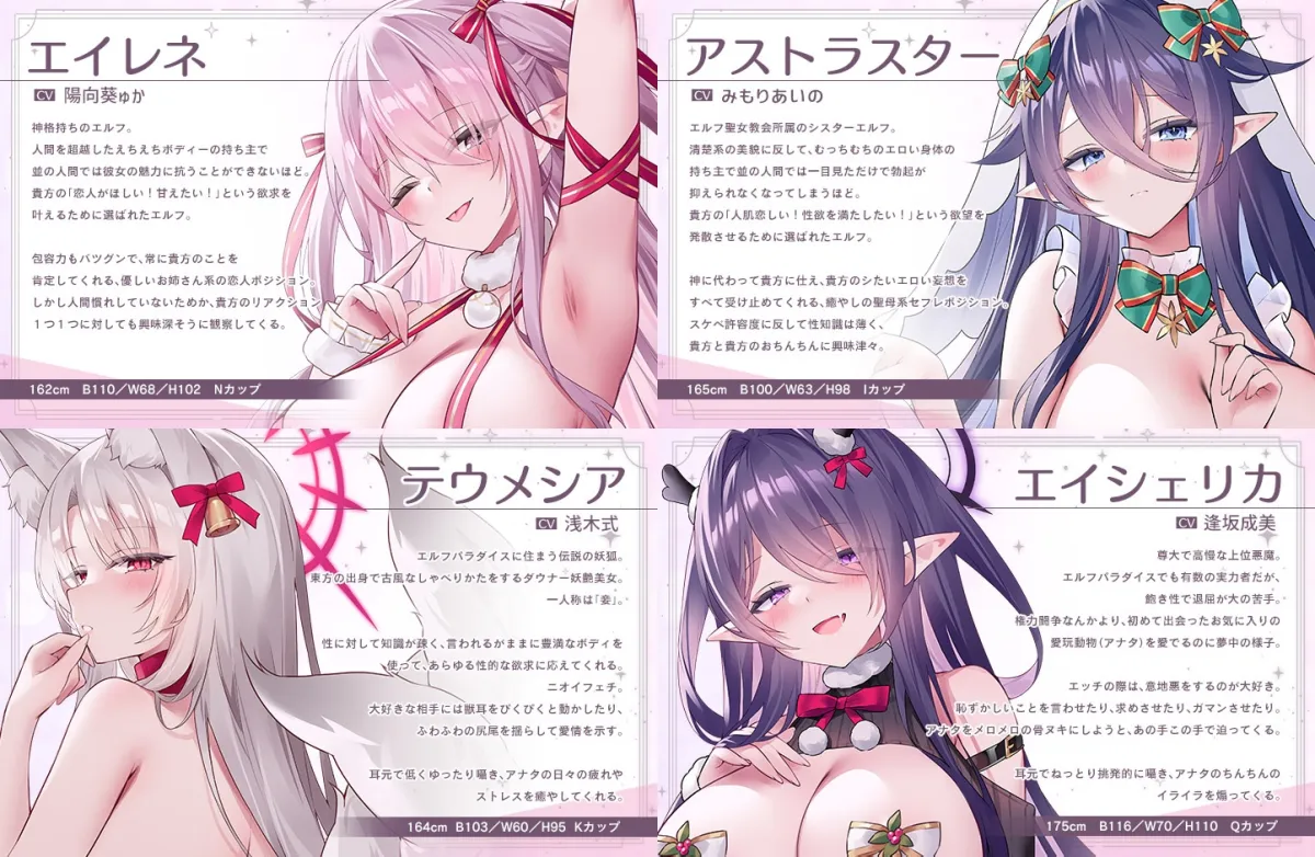 【6時間超え】エルフパラダイス~性なる夜にようこそ♪エロフたちのドスケベクリスマススペシャル~ 【6時間超え】エルフパラダイス~性なる夜にようこそ♪エロフたちのドスケベクリスマススペシャル~