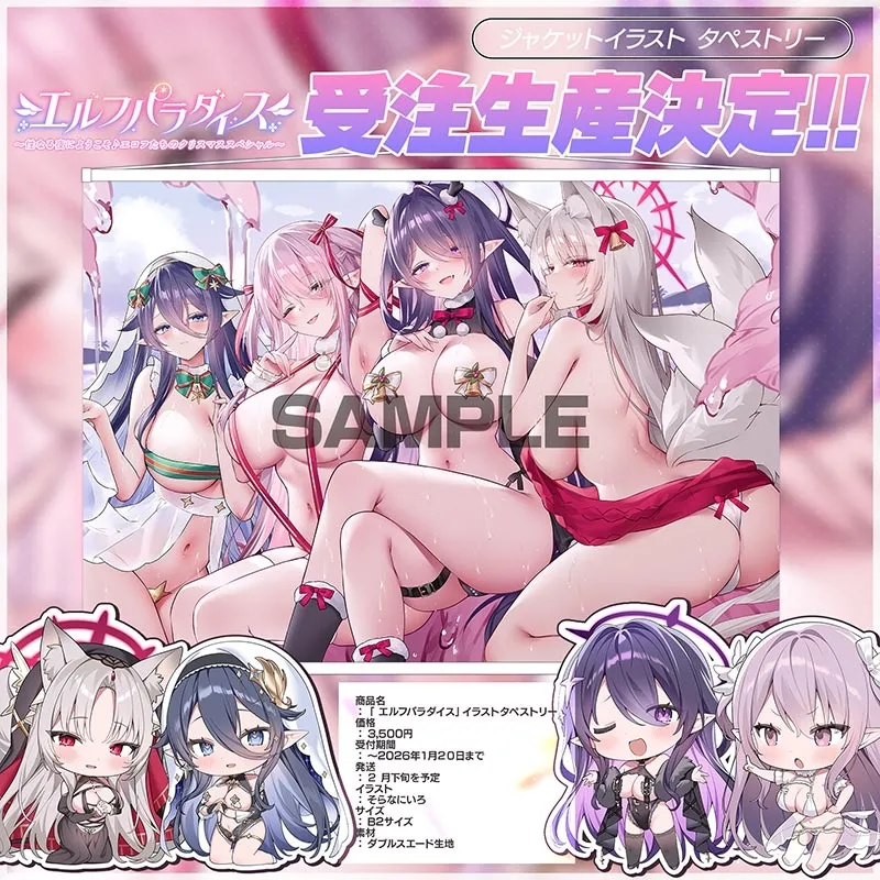 【6時間超え】エルフパラダイス~性なる夜にようこそ♪エロフたちのドスケベクリスマススペシャル~ 【6時間超え】エルフパラダイス~性なる夜にようこそ♪エロフたちのドスケベクリスマススペシャル~