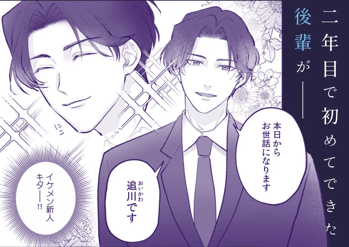 追川くんの執着愛が重すぎる〜4年ぶりに再会した元彼に弱いトコ全部バレてました〜