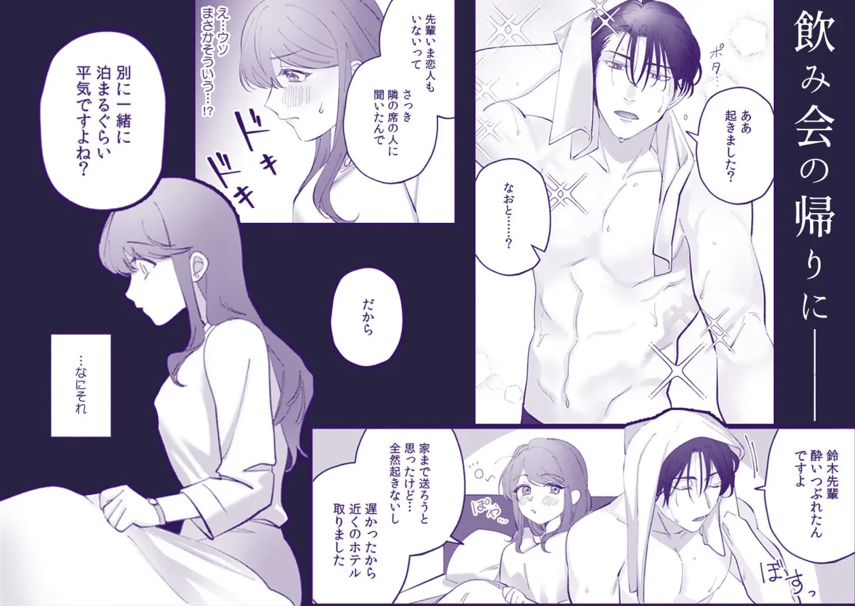 追川くんの執着愛が重すぎる〜4年ぶりに再会した元彼に弱いトコ全部バレてました〜