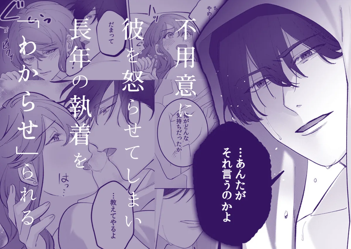 追川くんの執着愛が重すぎる〜4年ぶりに再会した元彼に弱いトコ全部バレてました〜