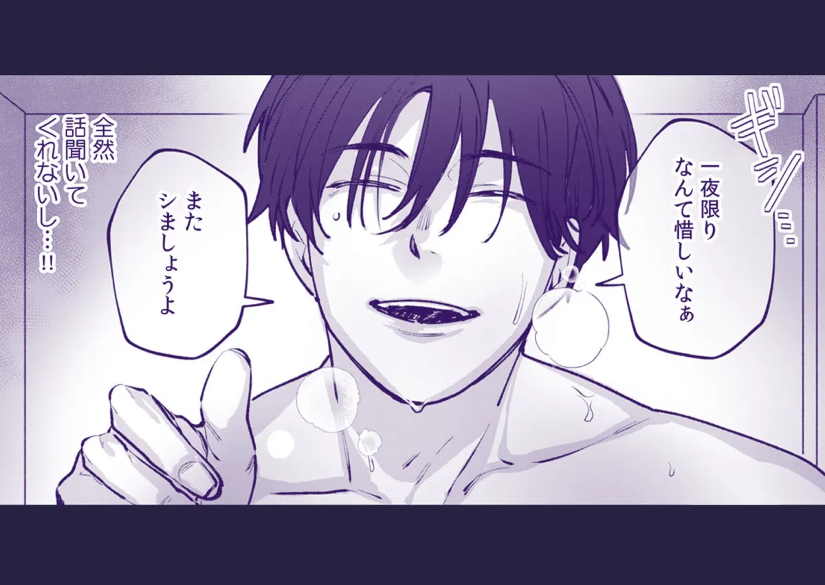 追川くんの執着愛が重すぎる〜4年ぶりに再会した元彼に弱いトコ全部バレてました〜