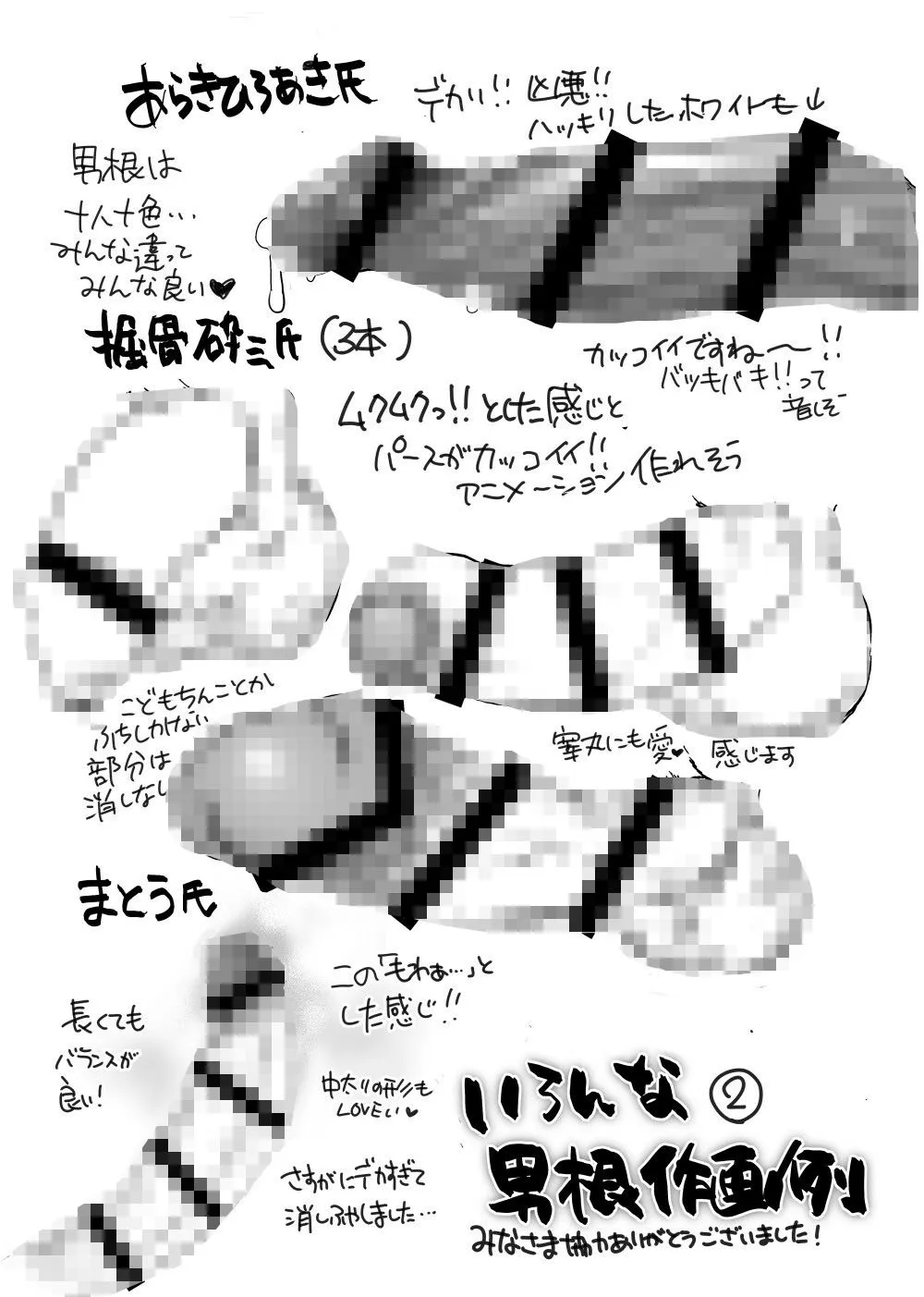 やさしい男根の描き方と消しのいれ方
