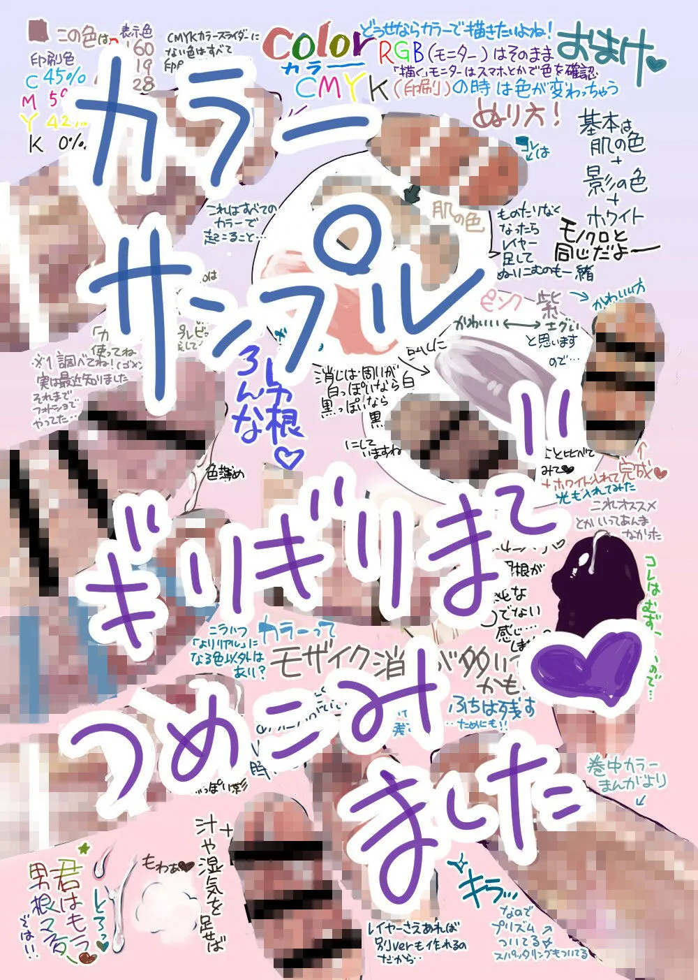 やさしい男根の描き方と消しのいれ方