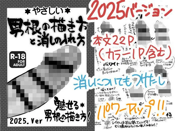 やさしい男根の描き方と消しのいれ方