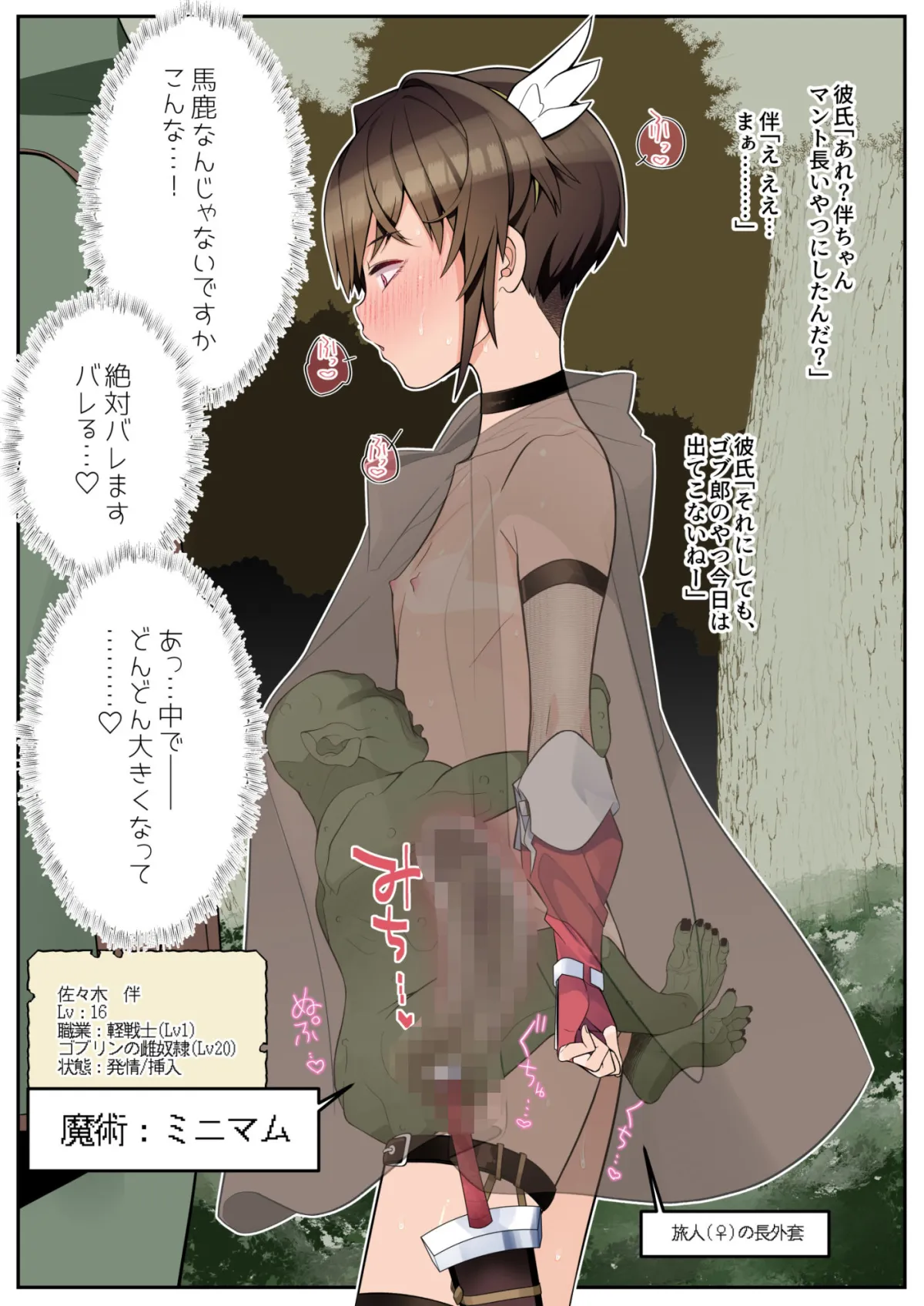 僕の彼女は案外寝取られる〜異世界After〜