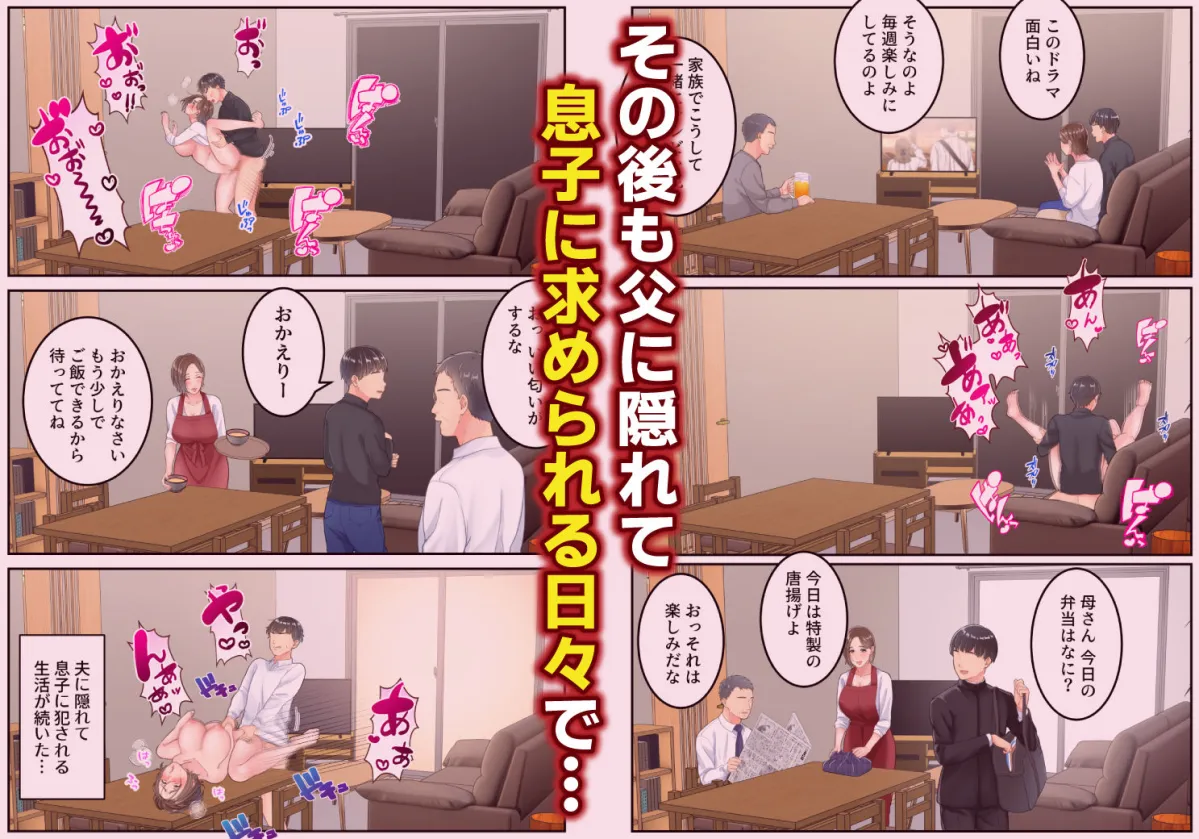 不倫した母親を息子が制裁する話